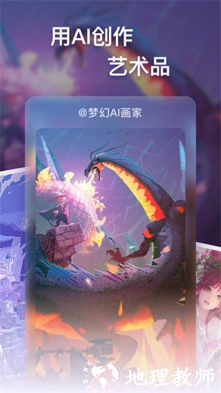 梦幻AI画家4