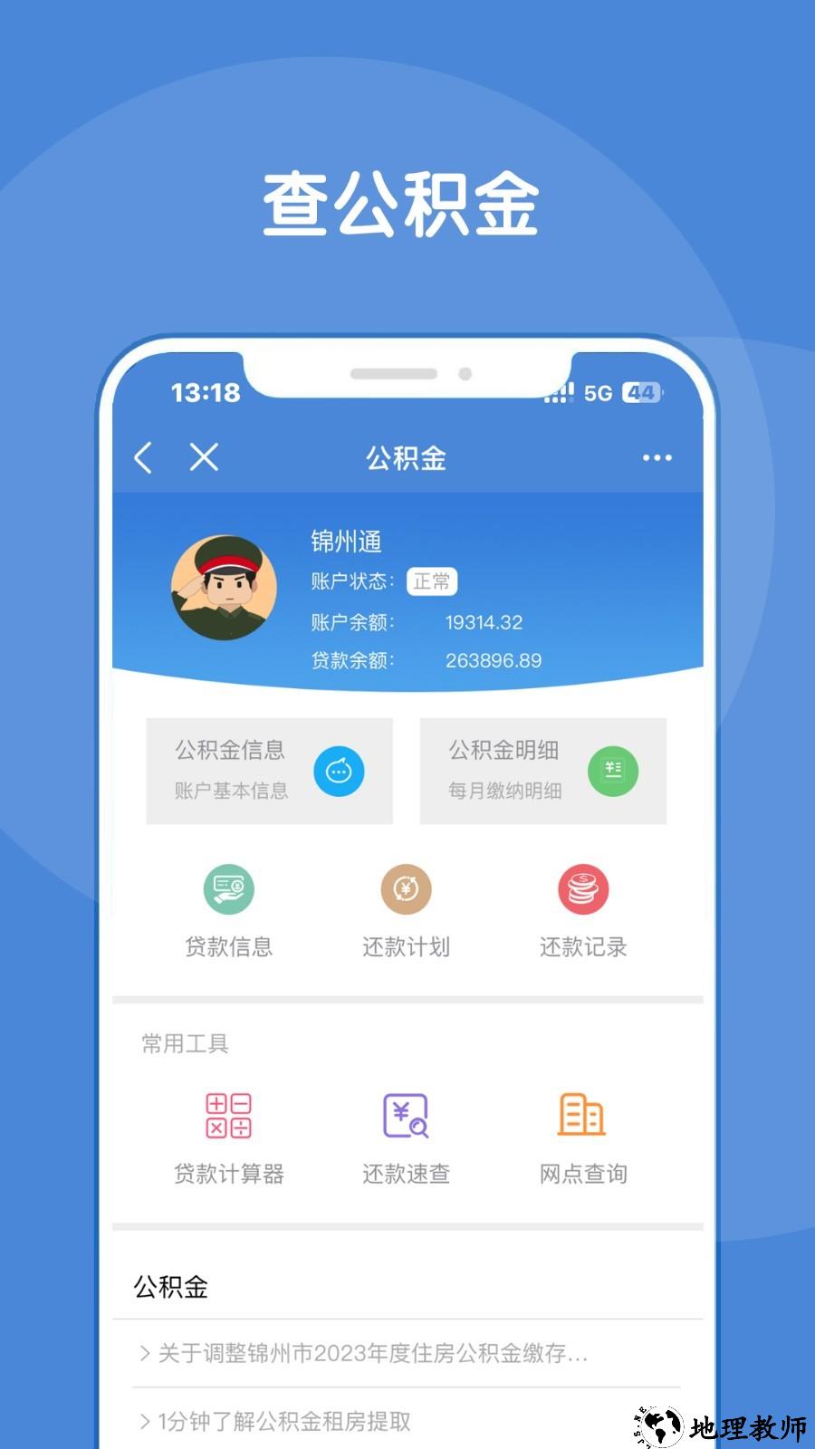 锦州通app2