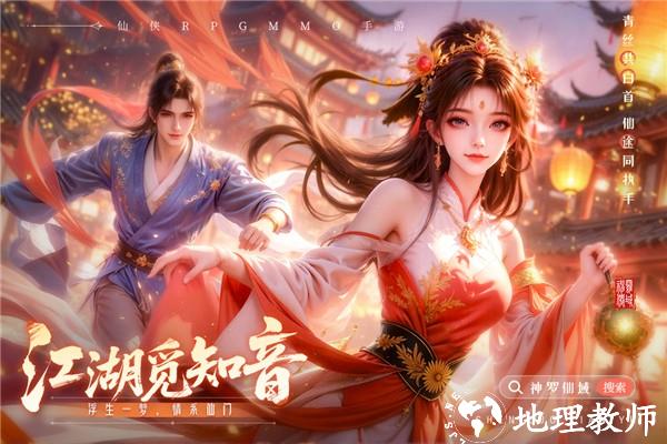 神罗仙域修仙游戏1