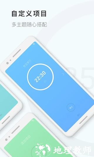 番茄钟计时器app2