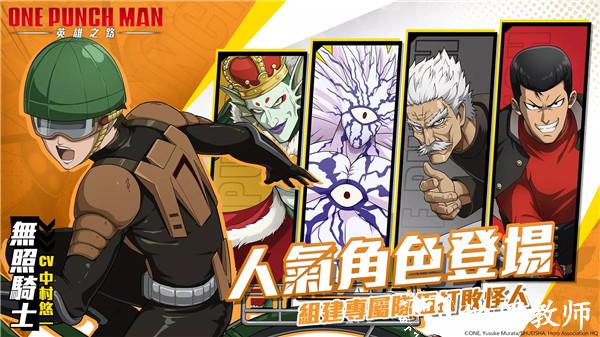 一拳超人英雄之路官方正版5