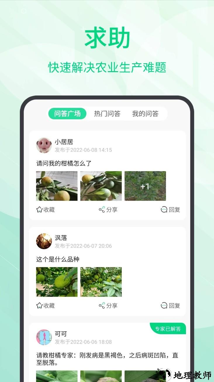 趣农学堂app4