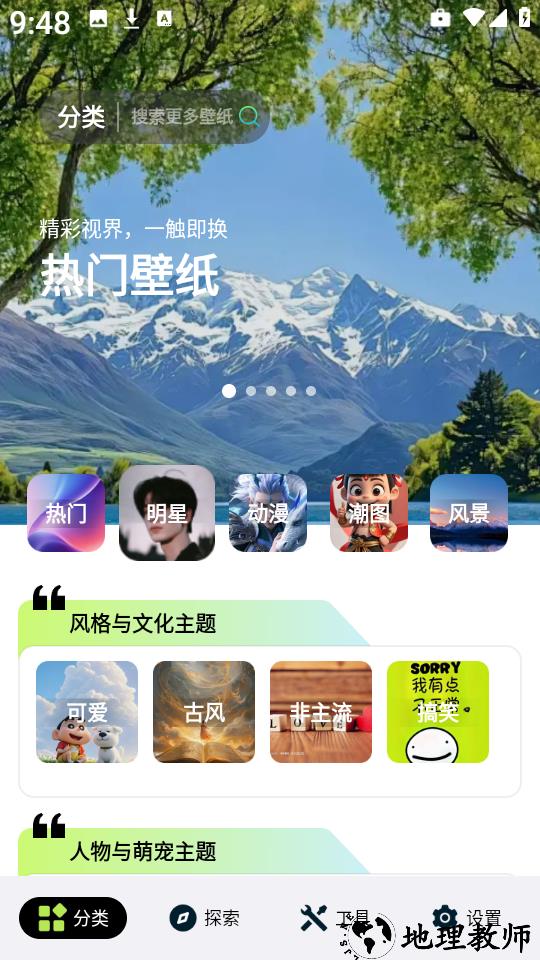 炫彩多多壁纸app3