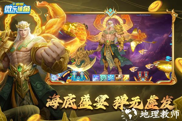 微乐捕鱼千炮版手机版2