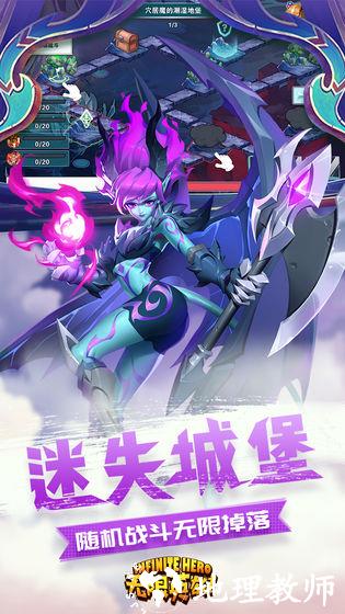 无限英雄4