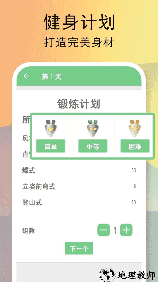 全民健身计划app1