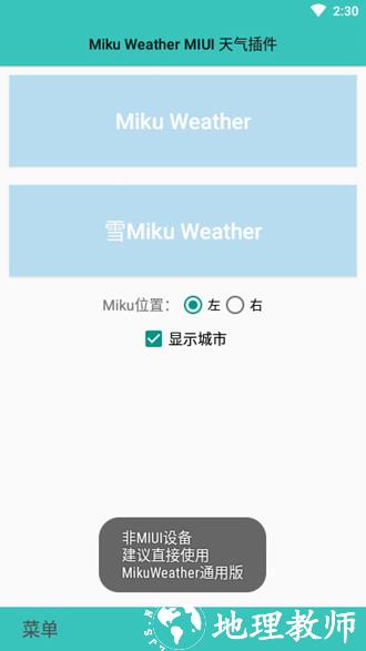 MikuWeather MIUI版4