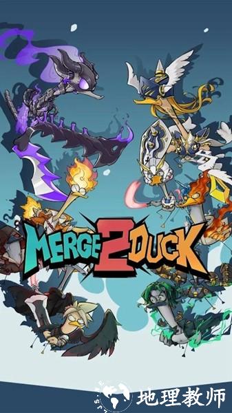 合并鸭2内置菜单版2