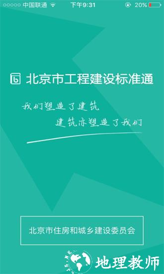建设标准通1