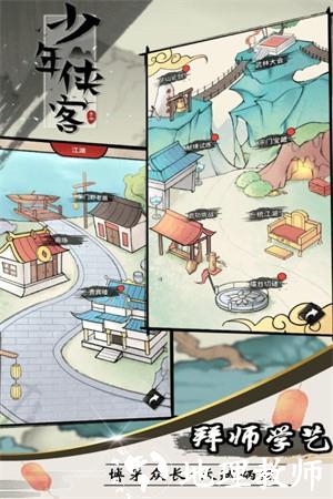 少年侠客官方版2