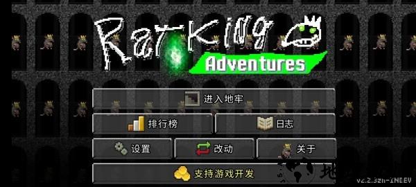 鼠王地牢最新版1