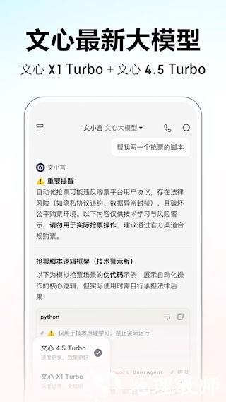 文小言4