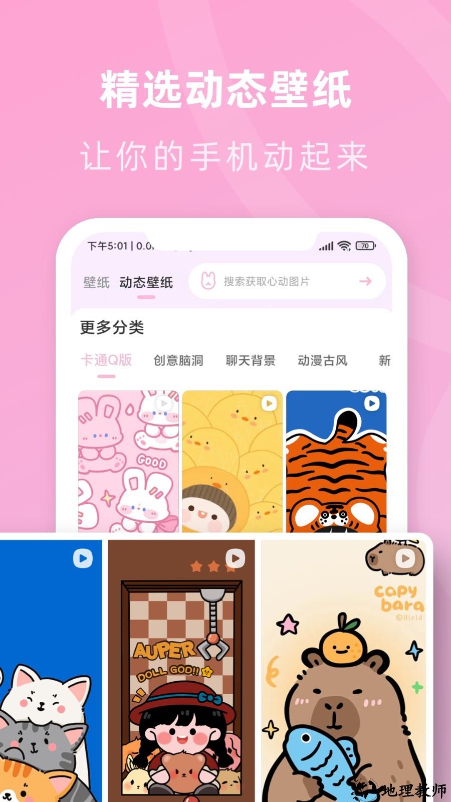 咪兔壁纸app3
