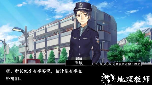 景安区奇案手机版1