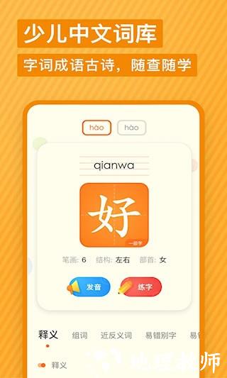 有道少儿词典1
