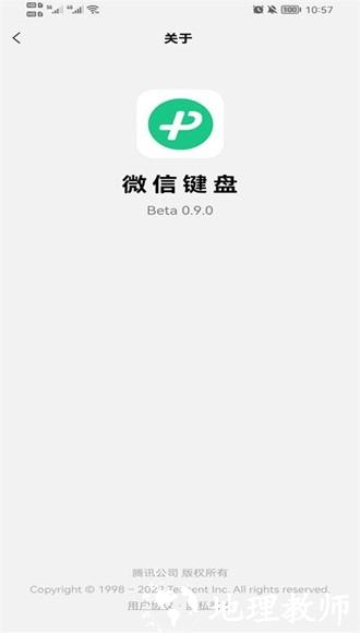 微信键盘正式版1