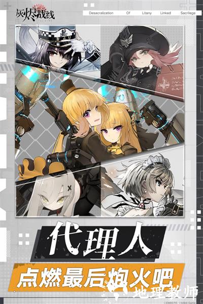 灰烬战线加速版1