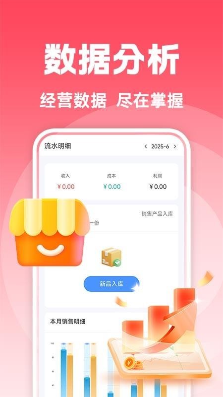 抖商开店助手app1