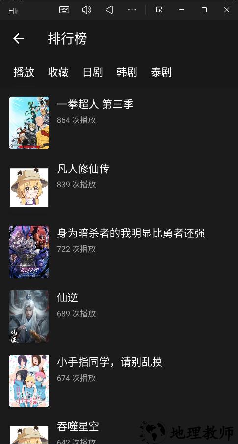 日剧天堂app官方版3