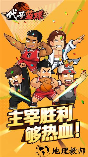 代号篮球手机版2