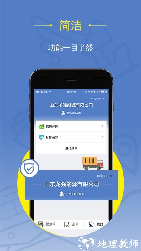 好运全程货主1