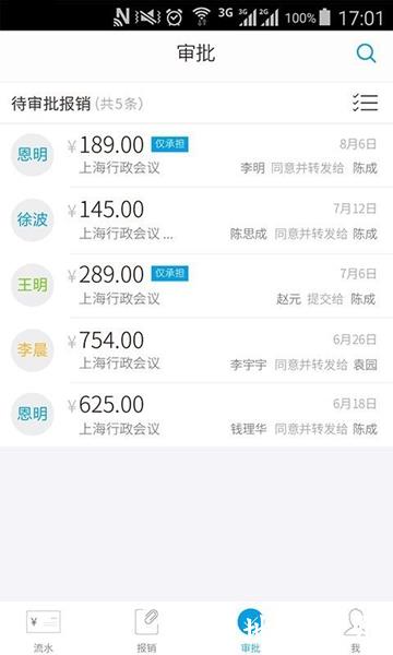 每刻报销3
