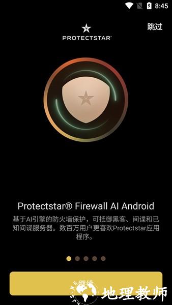 Firewall Pro专业中文版1