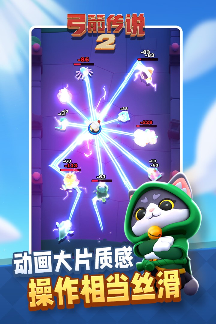 弓箭传说2折扣版2