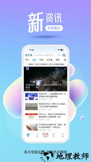 交汇点新闻app2