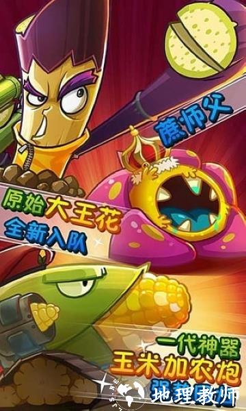 植物大战僵尸2奇妙时空之旅安卓版2