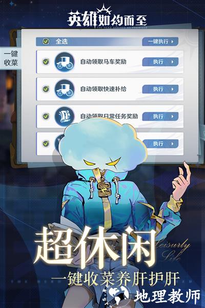 英雄如约而至手游5