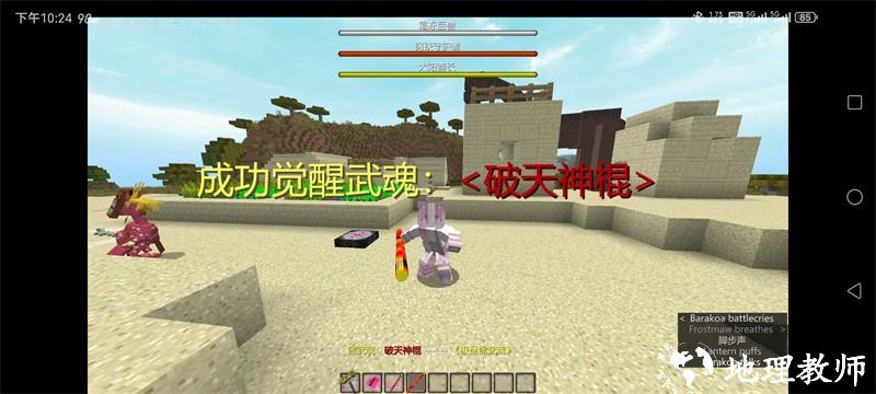 我的世界斗罗大陆模组1