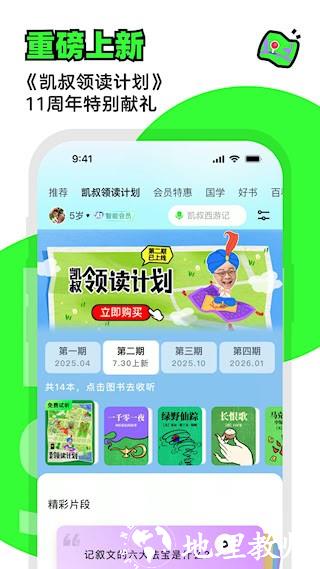 凯叔讲故事2