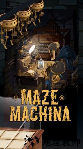 迷宫机械中文版3