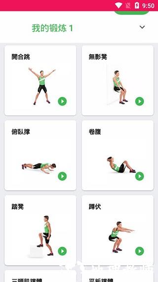健身挑战app3
