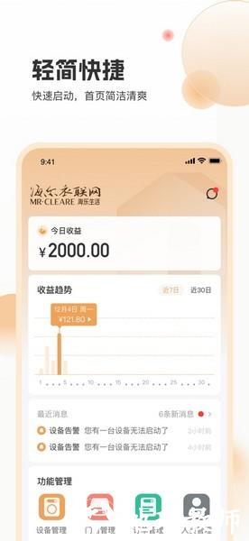 海乐管家客户端3