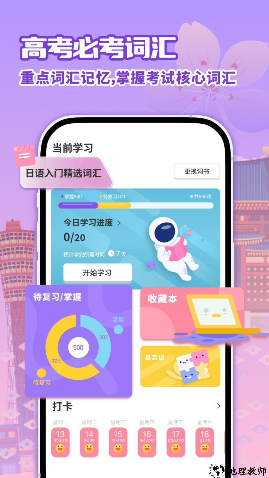 日语学习app3