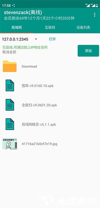 局域网精灵app3