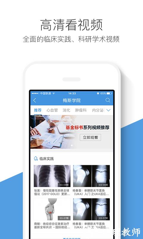梅斯医学app1