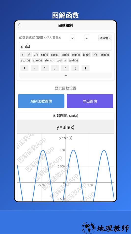图解函数app4