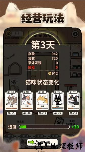 猫咖怪谈安卓版1