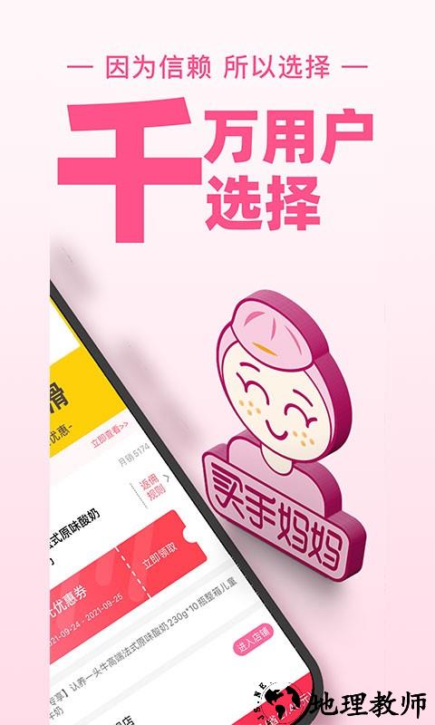 买手妈妈app3