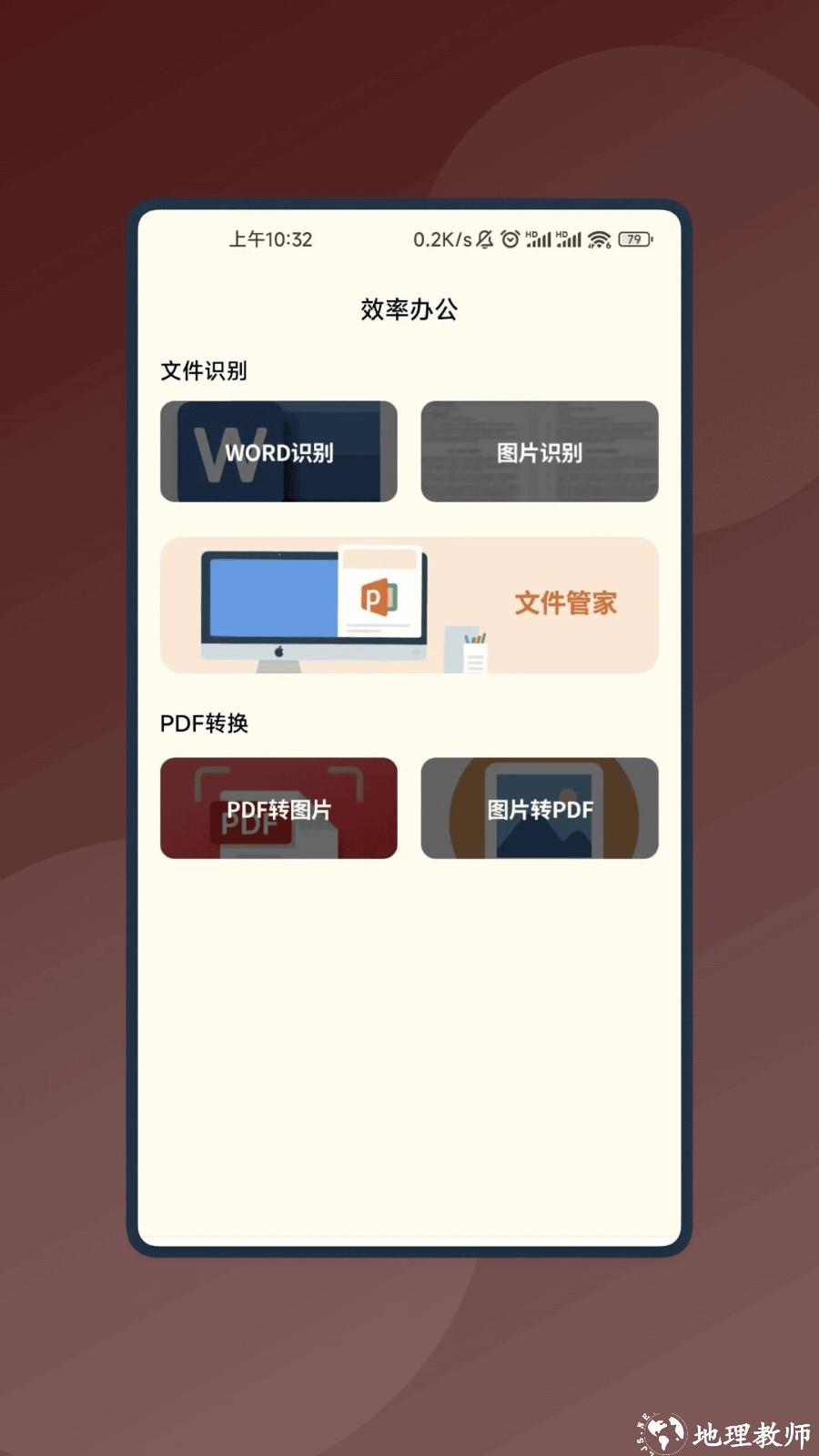 捷运识别大师app2