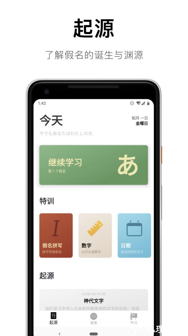 50音起源app2