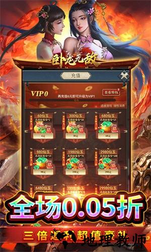 卧龙无敌最新版3