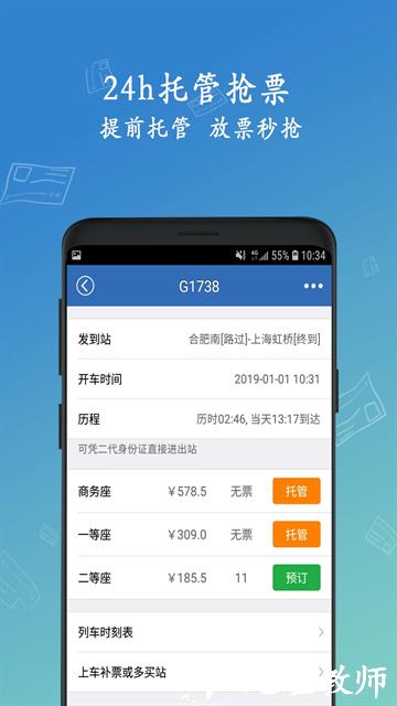 买火车票app2