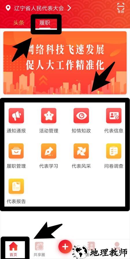 辽宁人大app3