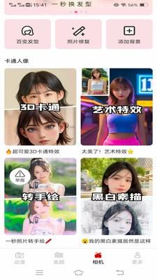 雾森相机app3