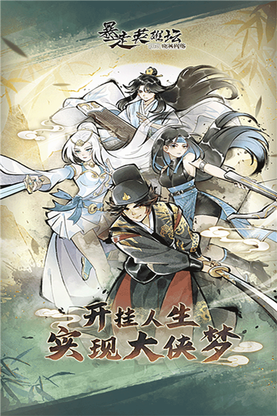 暴走英雄坛2026最新版4