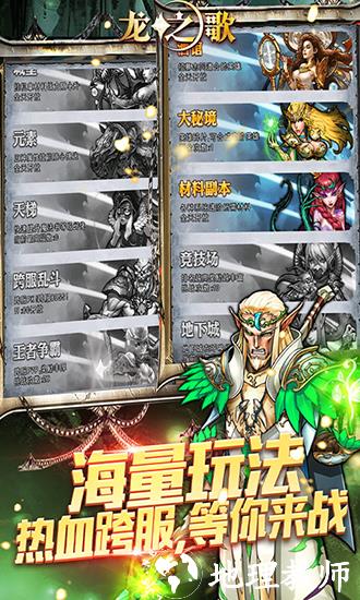 龙之歌BT版5